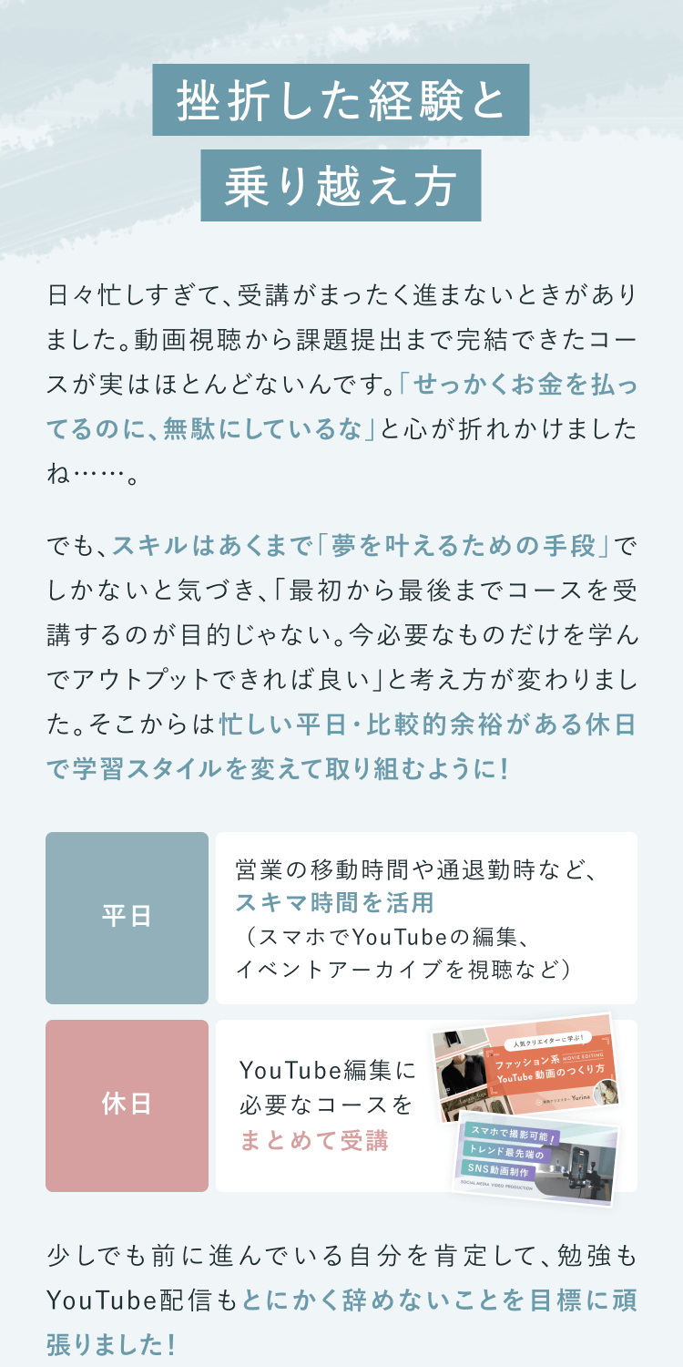 挫折した経験と乗り越え方