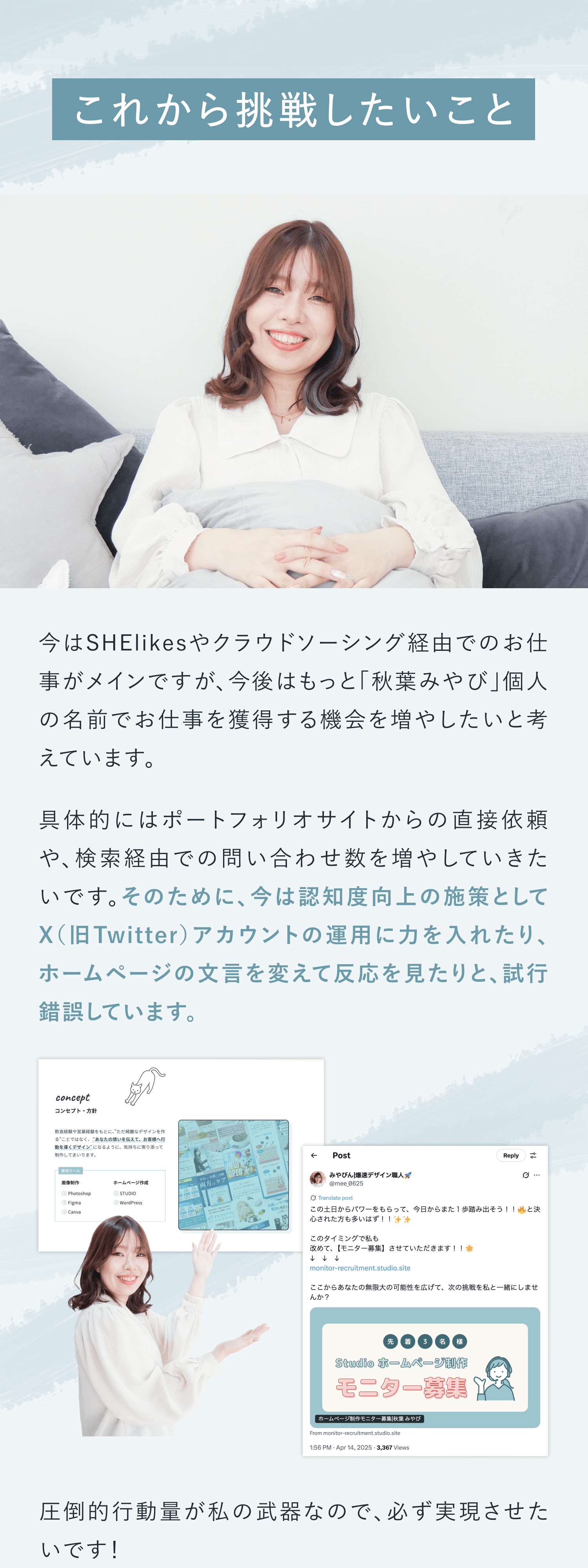 これから挑戦したいこと