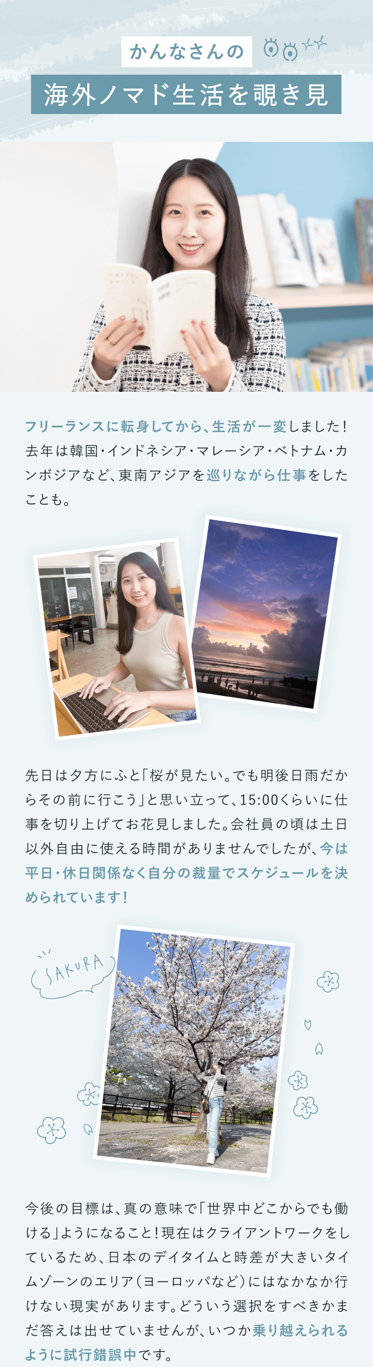 かんなさんの海外ノマド生活を覗き見