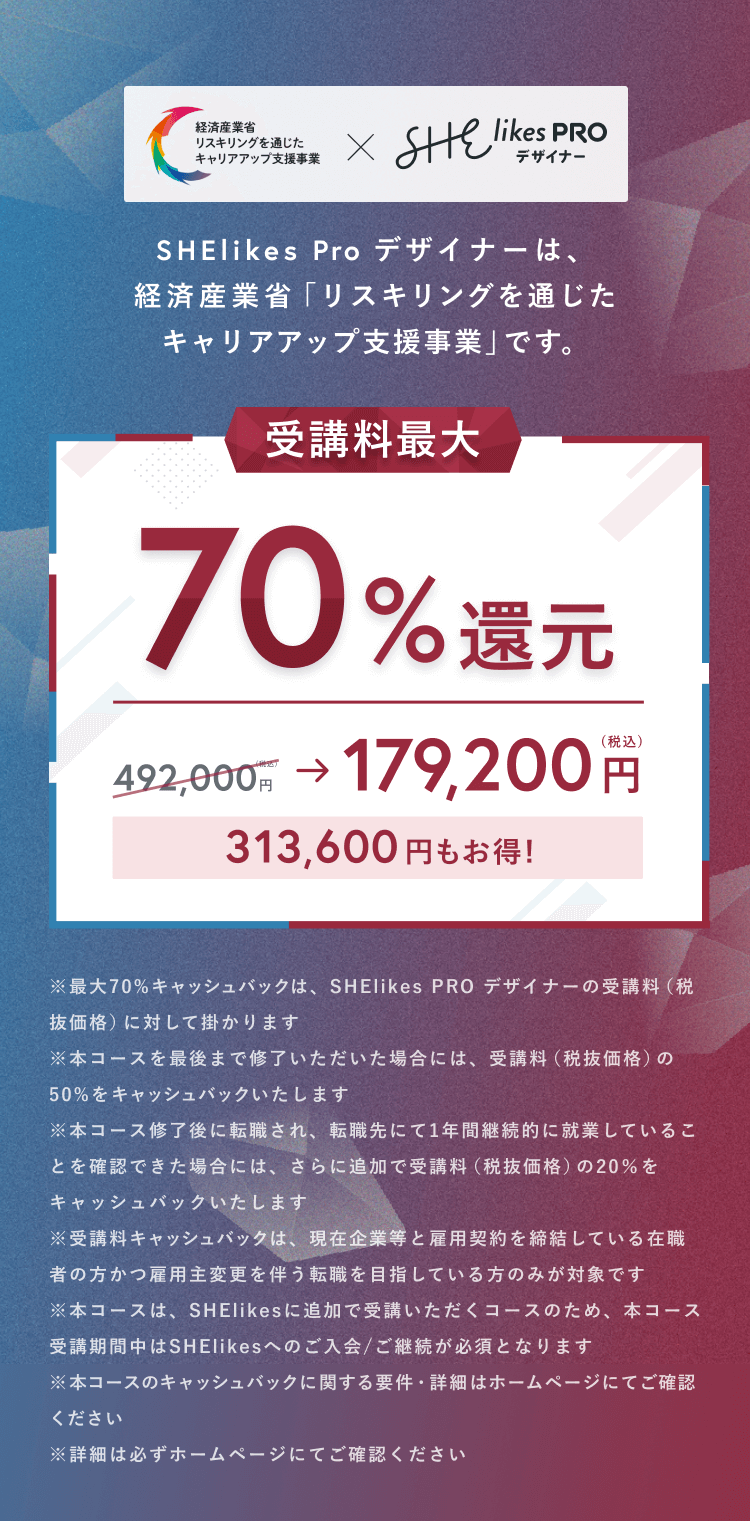 受講料最大70%還元