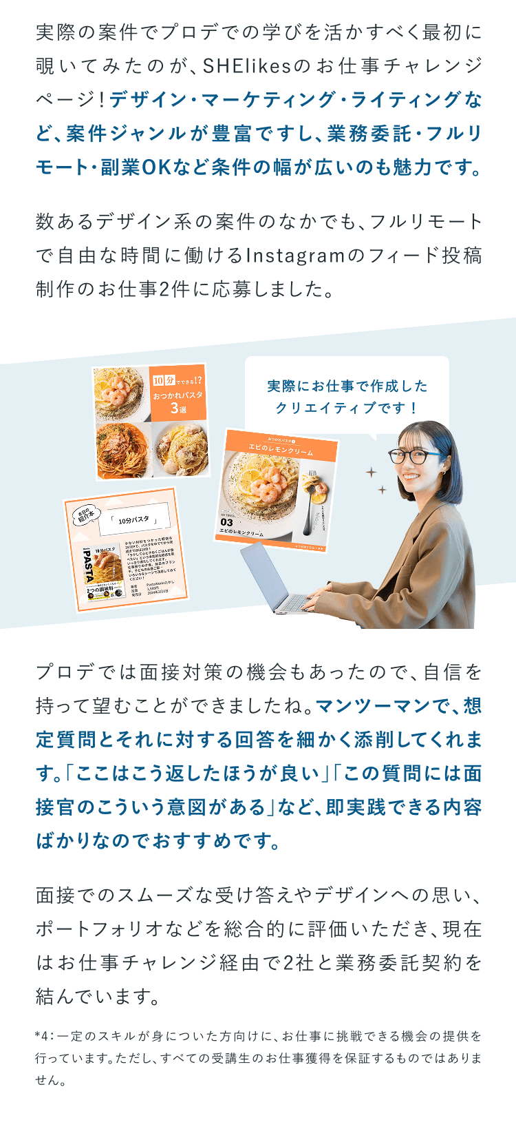 お仕事チャレンジで2つの業務委託案件を獲得！