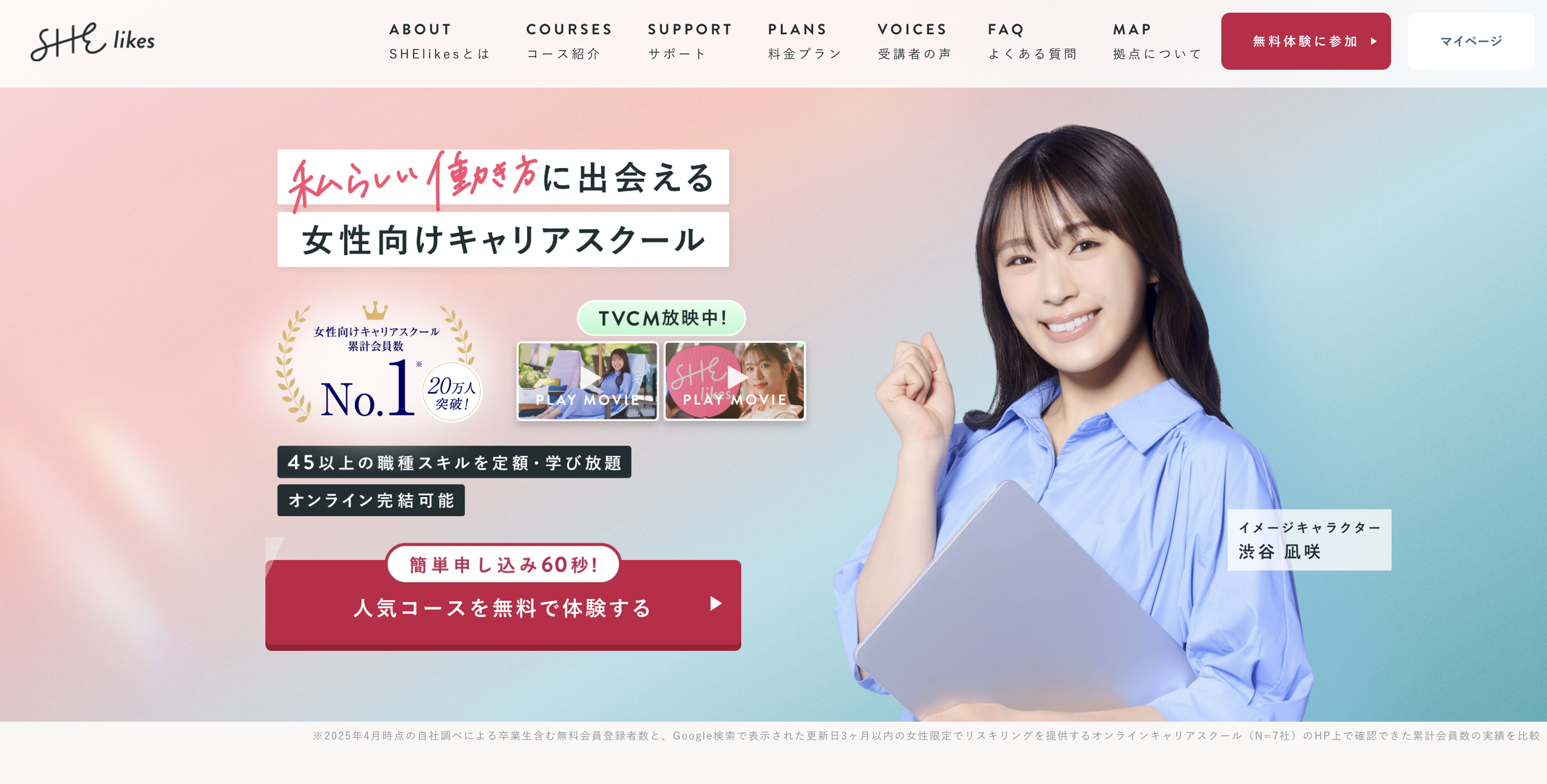 SHElikesのトップページ