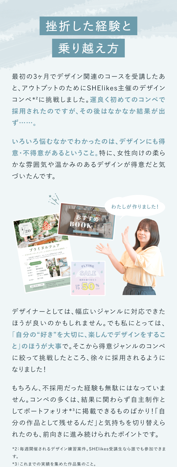 挫折した経験と乗り越え方