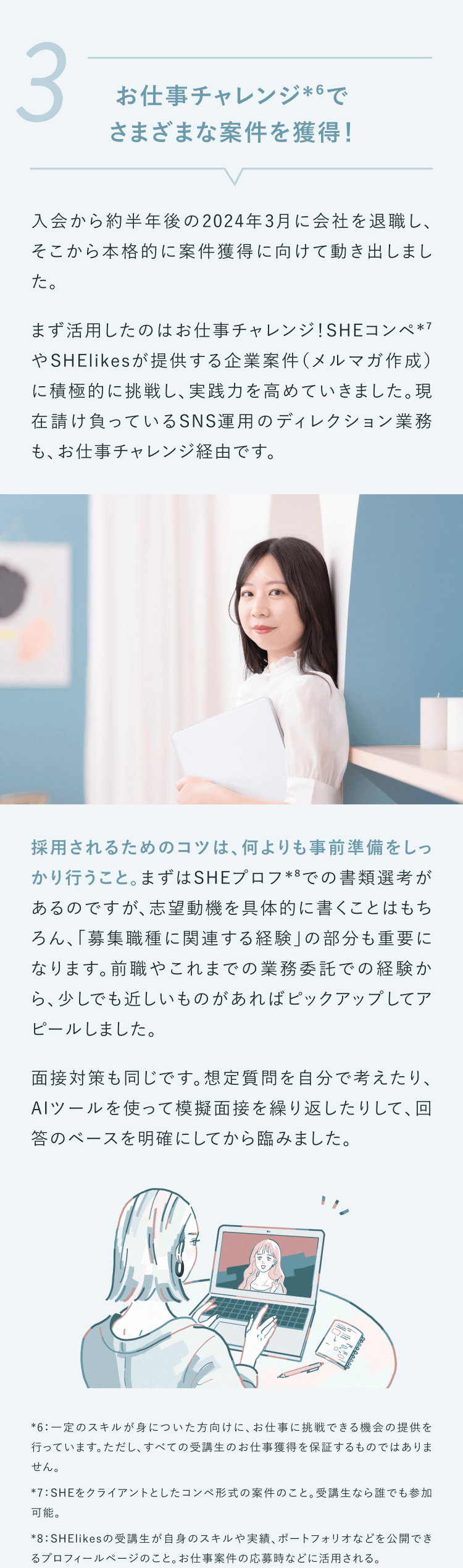 ③お仕事チャレンジでさまざまな案件を獲得！