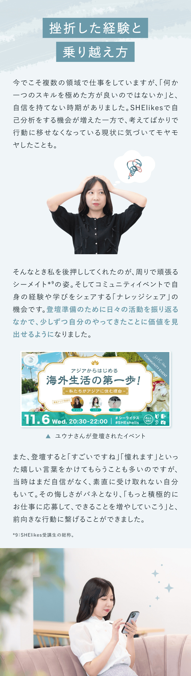 挫折した経験と乗り越え方
