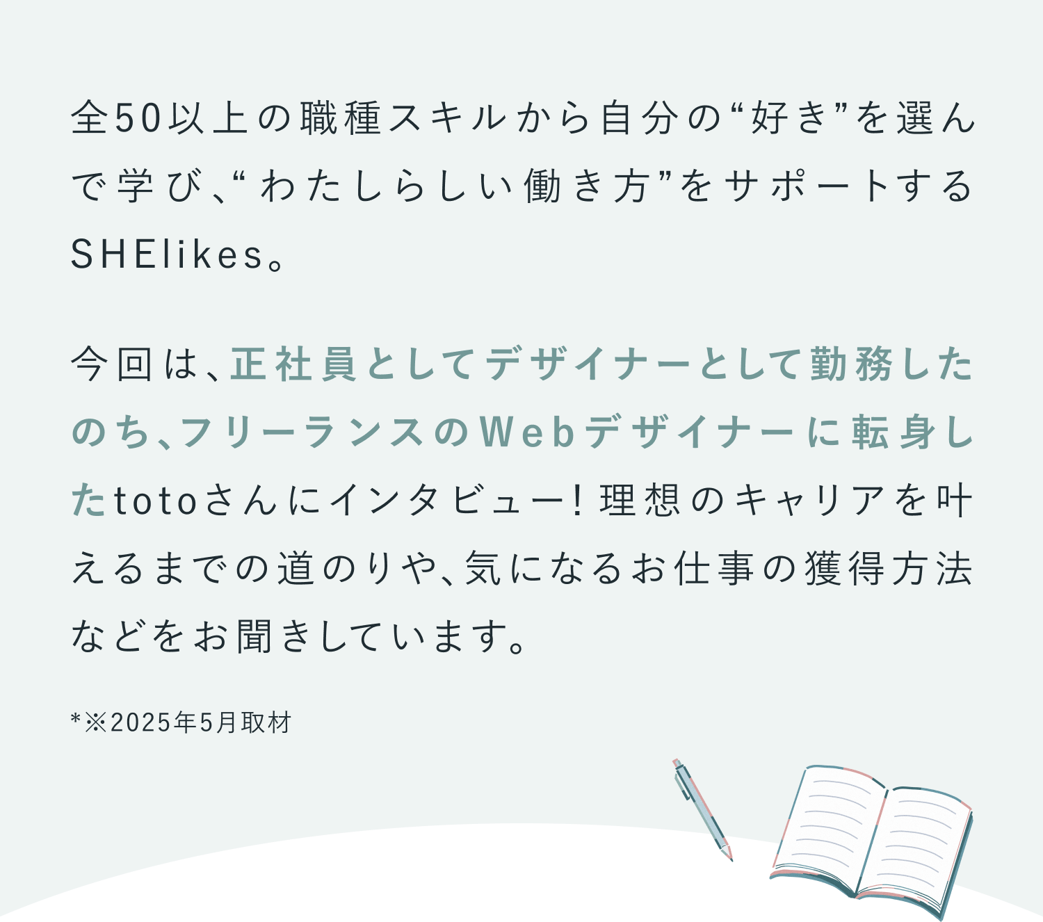 全50以上の職種スキルから自分の“好き”を選んで学び、“わたしらしい働き方”をサポートするSHElikes。
