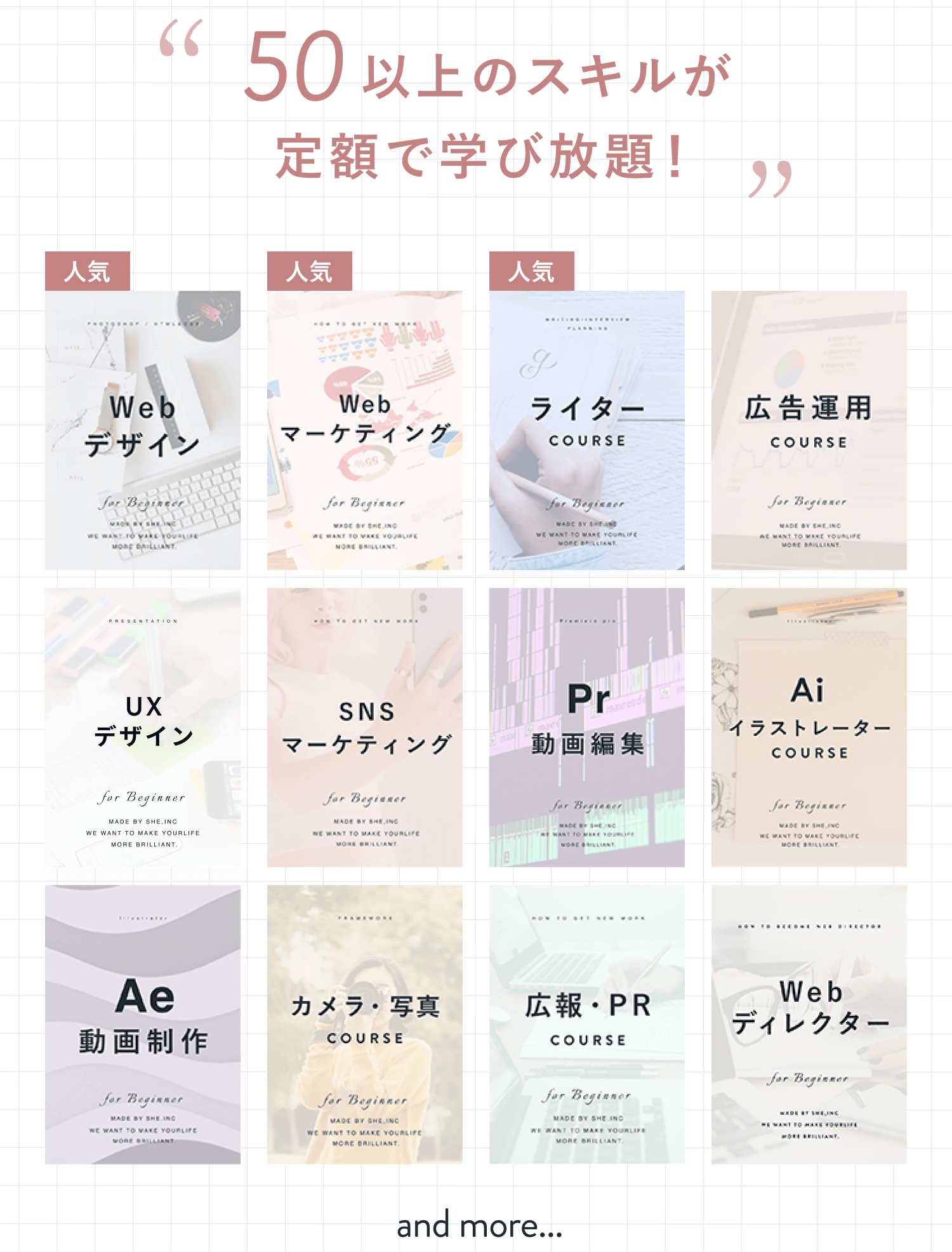 50以上のスキルが
定額で学び放題！