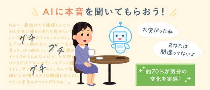 AIとの会話でストレスが軽減する根拠を要約した図解