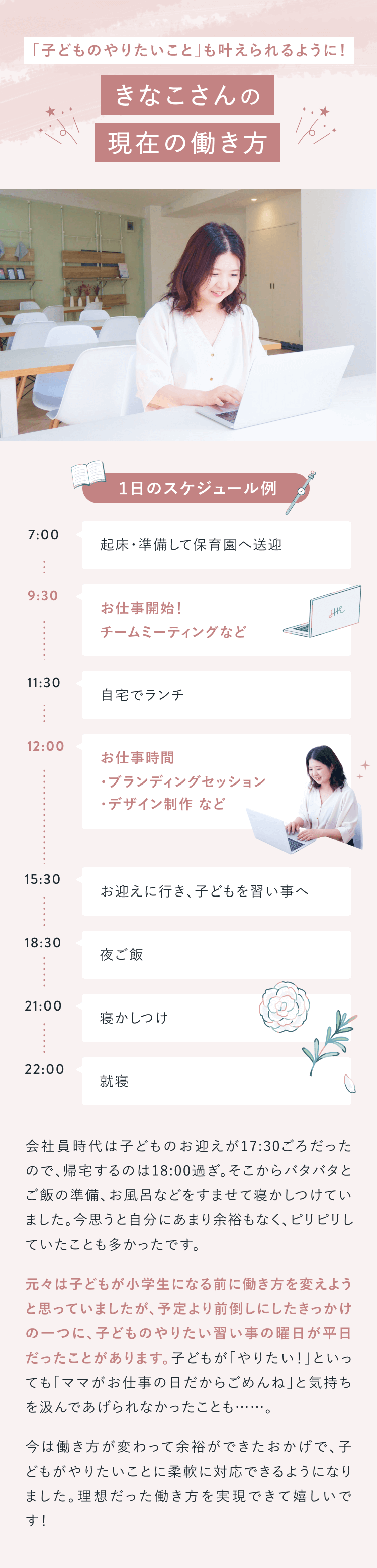 「子どものやりたいこと」も叶えられるように！
きなこさんの現在の働き方
