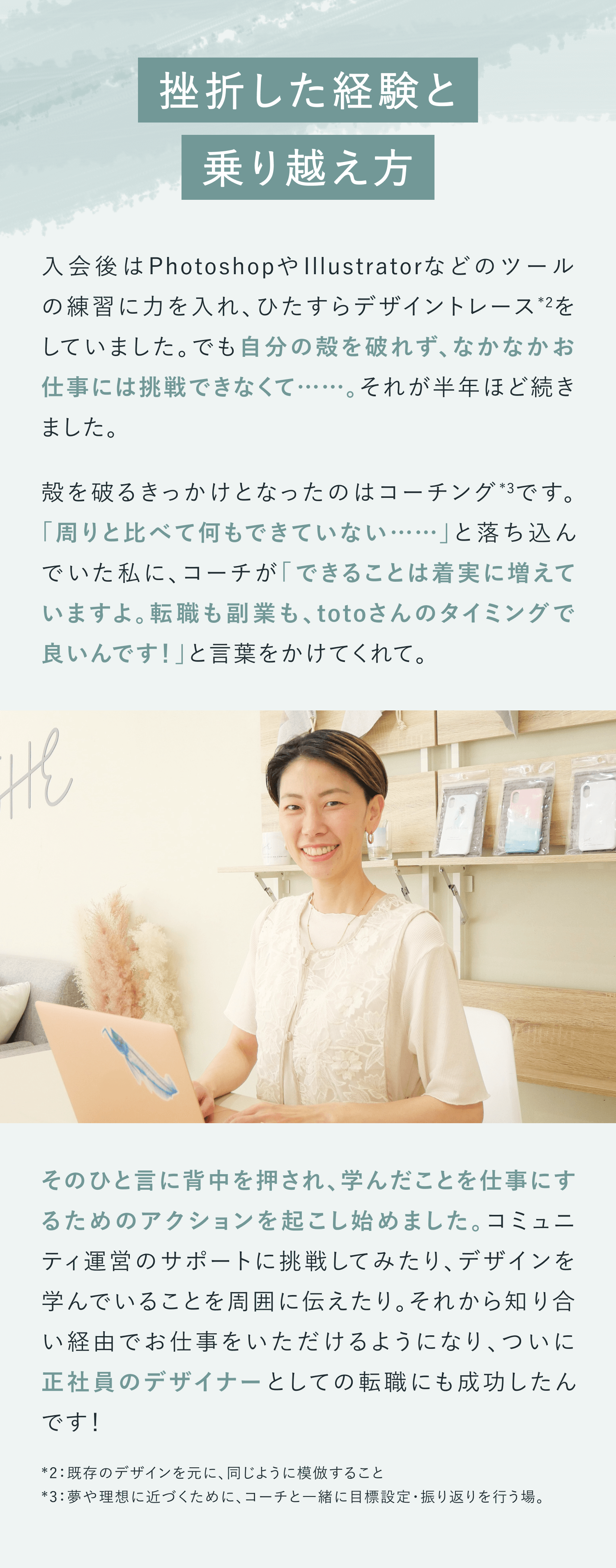 挫折した経験と乗り越え方