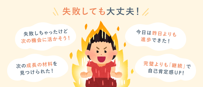 完璧主義から前向きになる方法を要約したまとめ画像