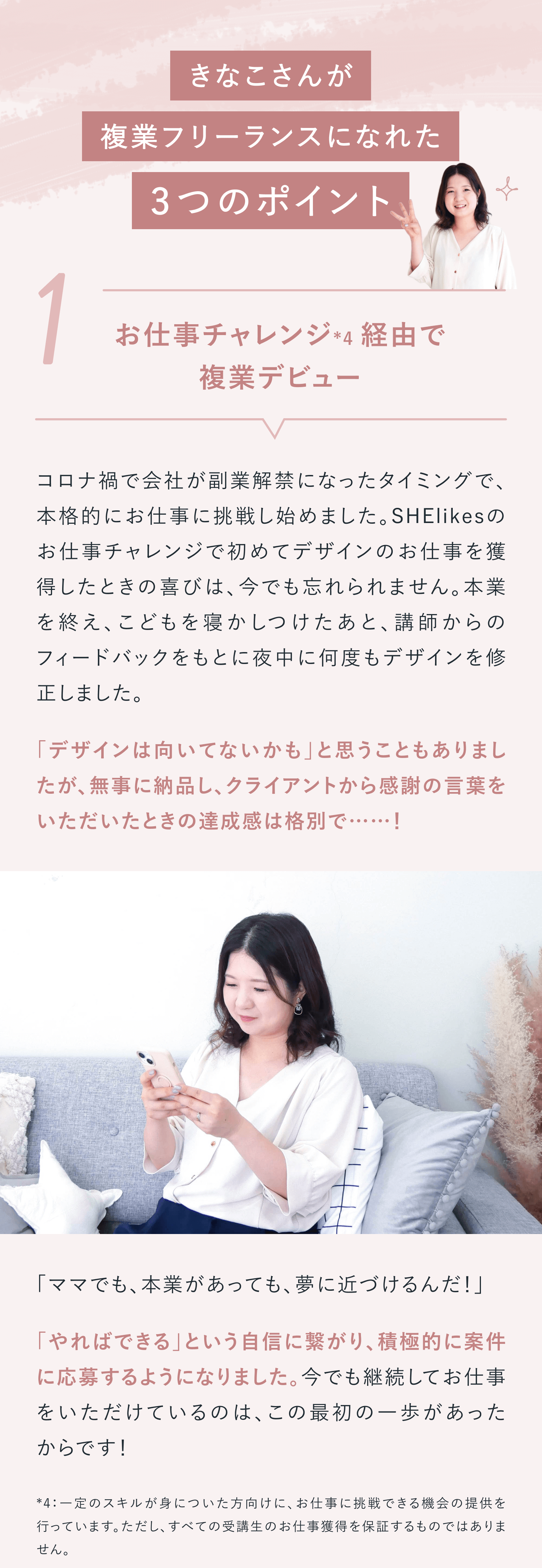 きなこさんが複業フリーランスになれた
3つのポイント