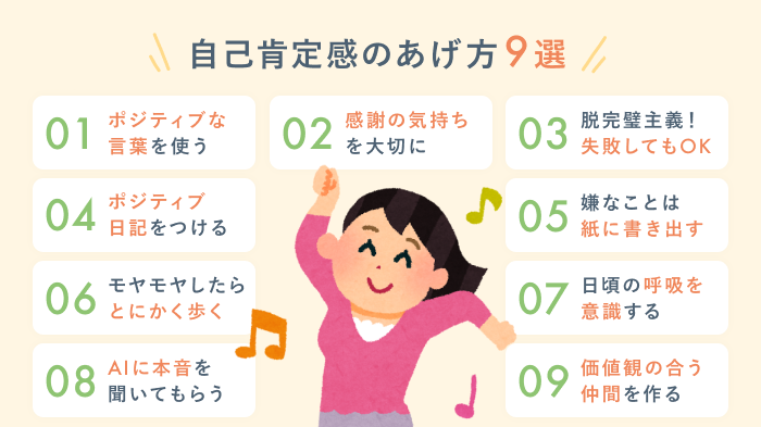 【脳科学の本から見る】自己肯定【脳科学の本から見る】自己肯定感の上げ方9選!の解説画像