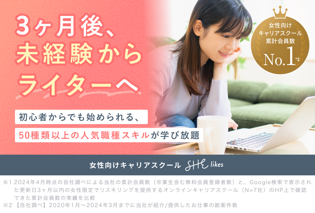 Webライターのポートフォリオの作り方！掲載方法やコツを初心者向けに解説 - SHEshares