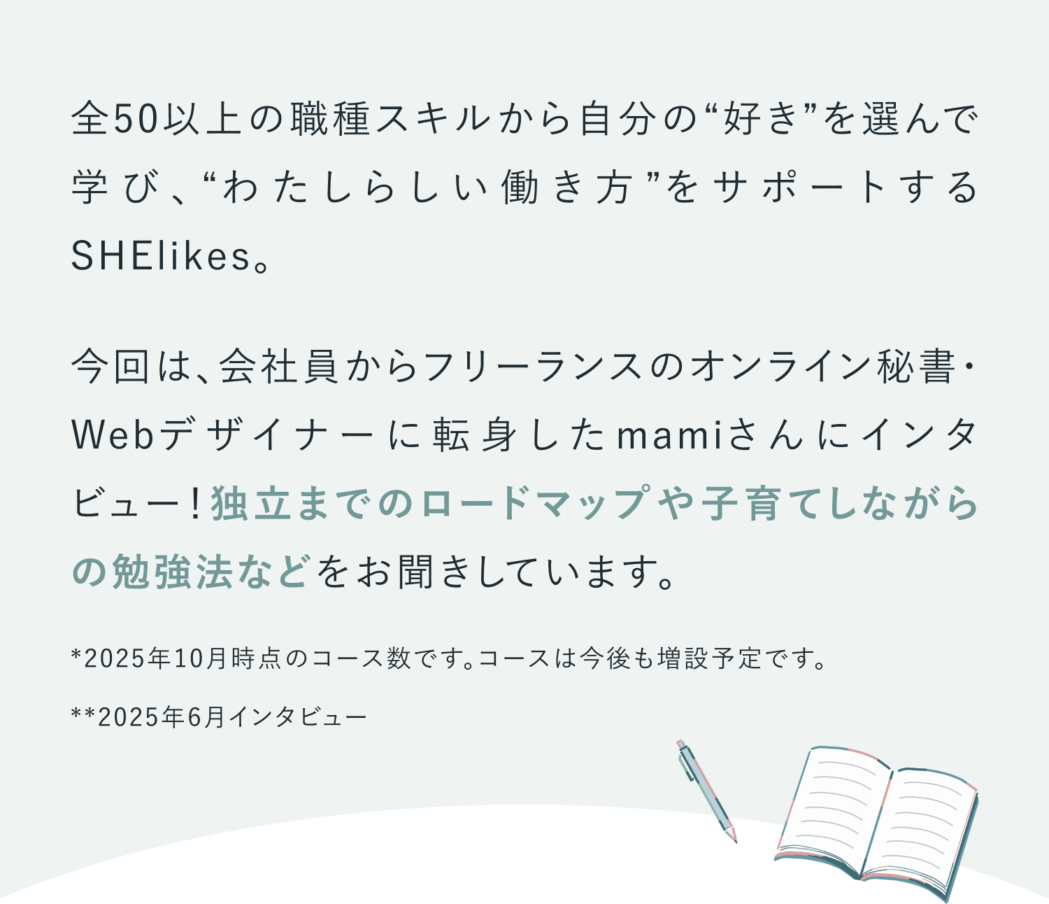 全50以上の職種スキルから自分の“好き”を選んで学び、“わたしらしい働き方”をサポートするSHElikes。