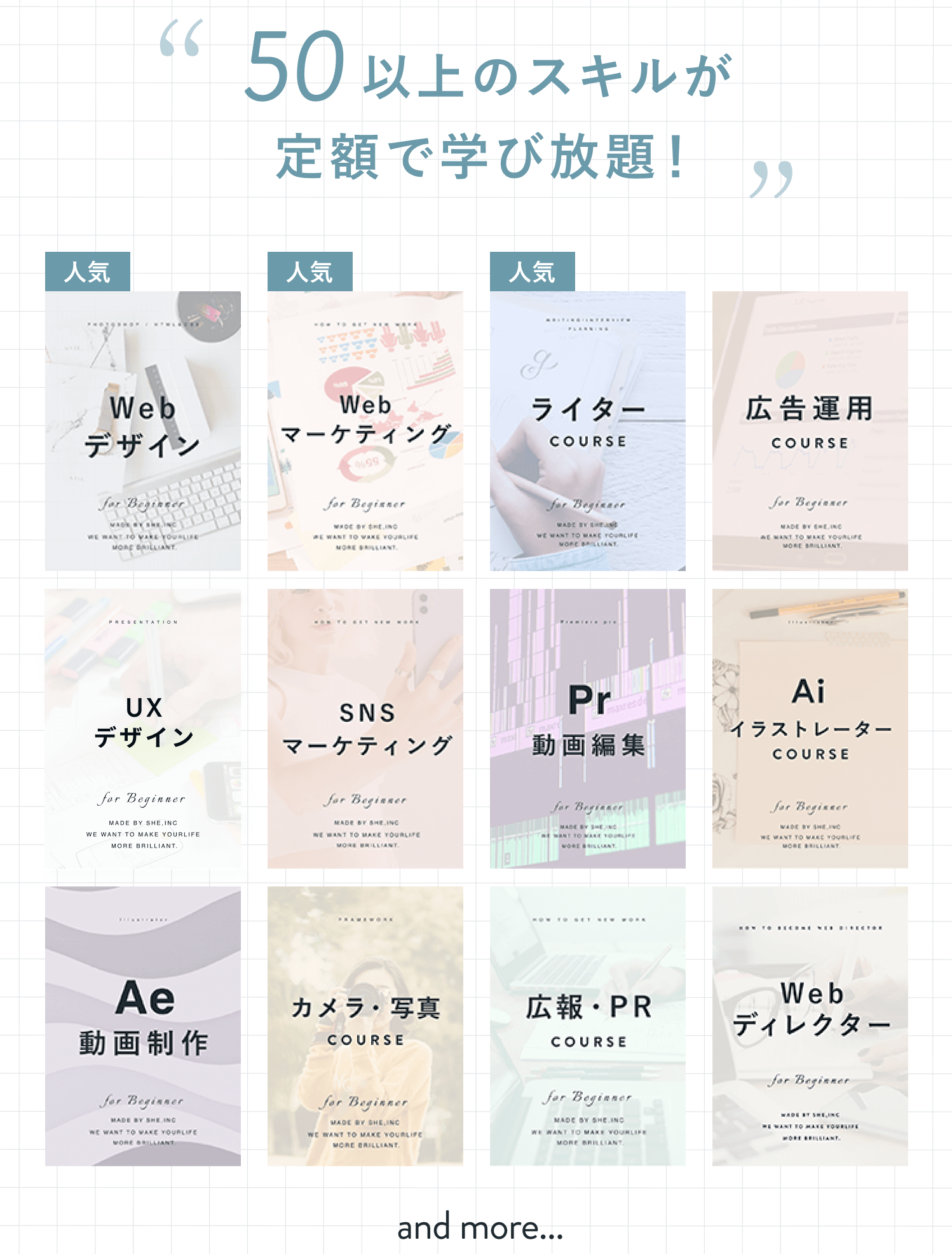 50以上のスキルが
定額で学び放題！