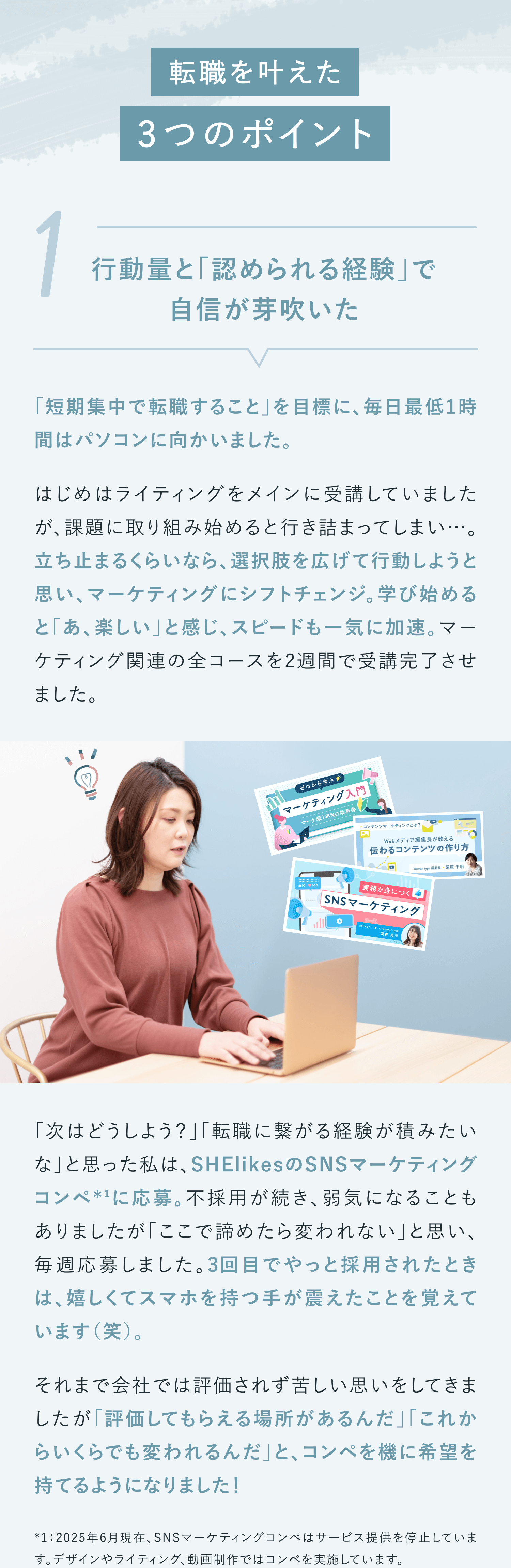 転職を叶えた3つのポイント
1行動量と認められる経験で自信が芽生えた