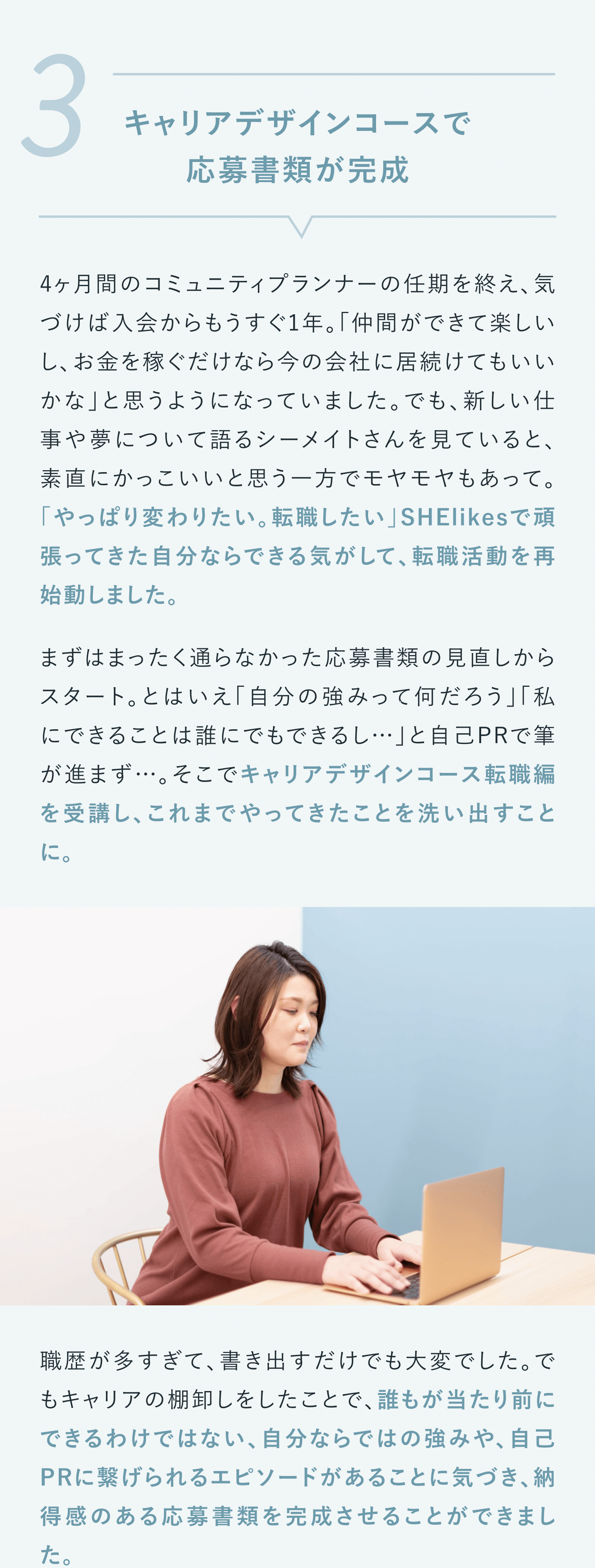 3キャリアデザインコースで応募書類が完成