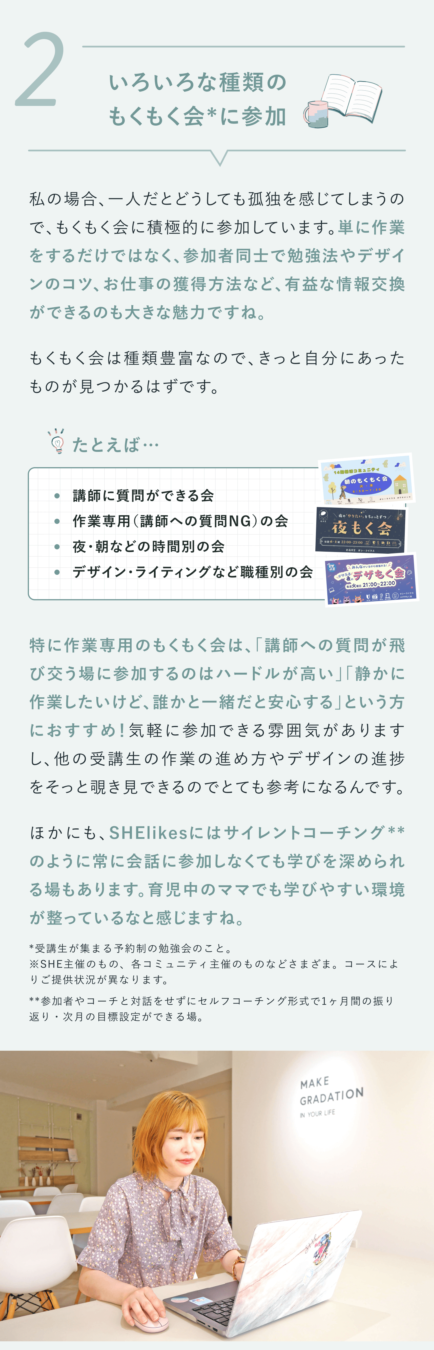 ②いろいろな種類のもくもく会に参加