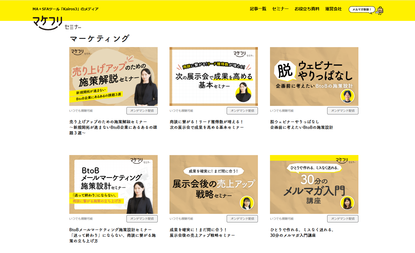 5. カイロスマーケティング株式会社