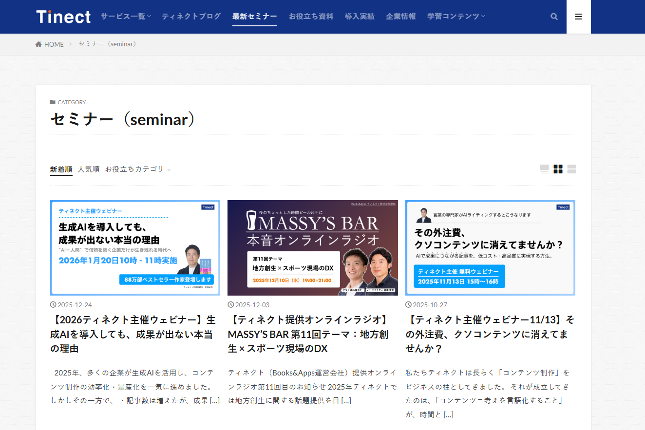 7. ティネクト株式会社