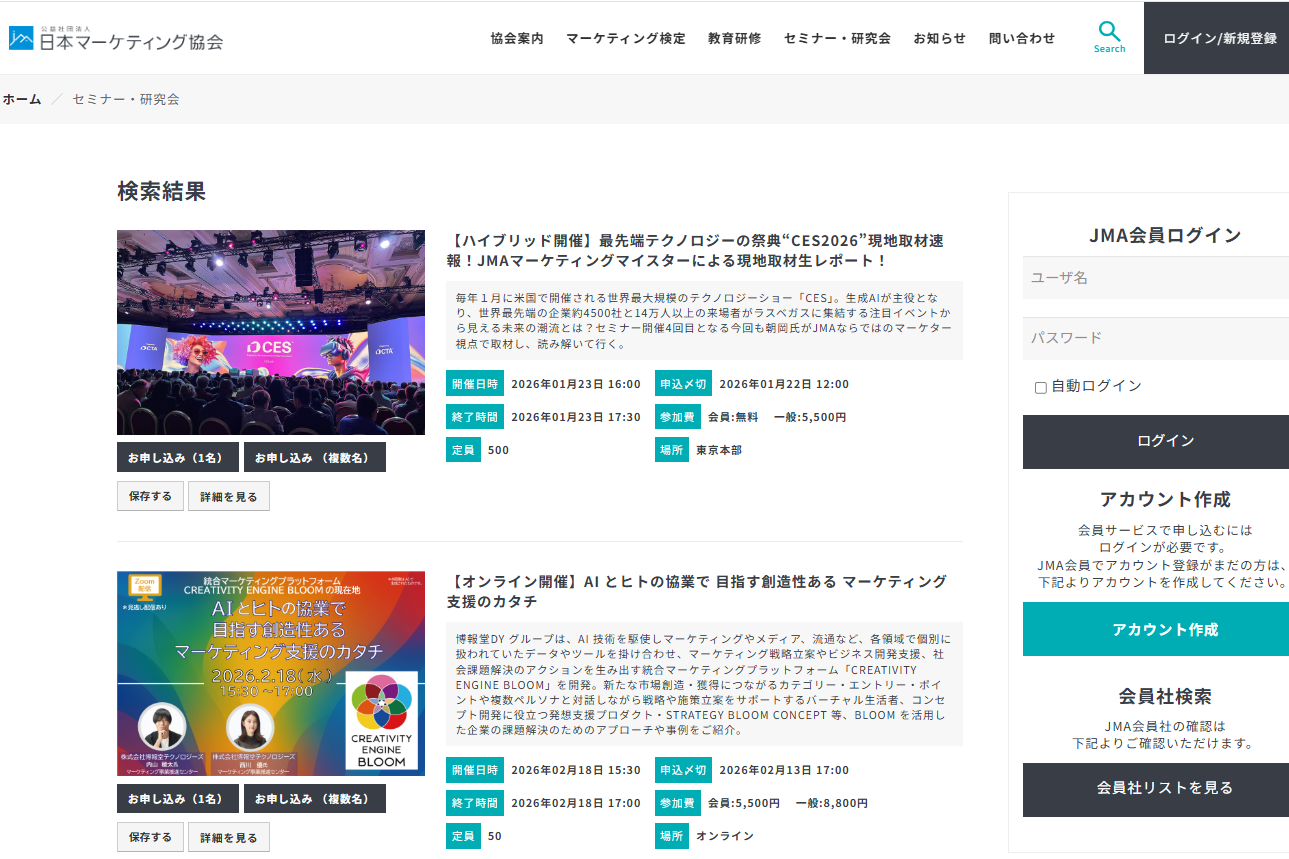 1. 日本マーケティング協会（JMA）