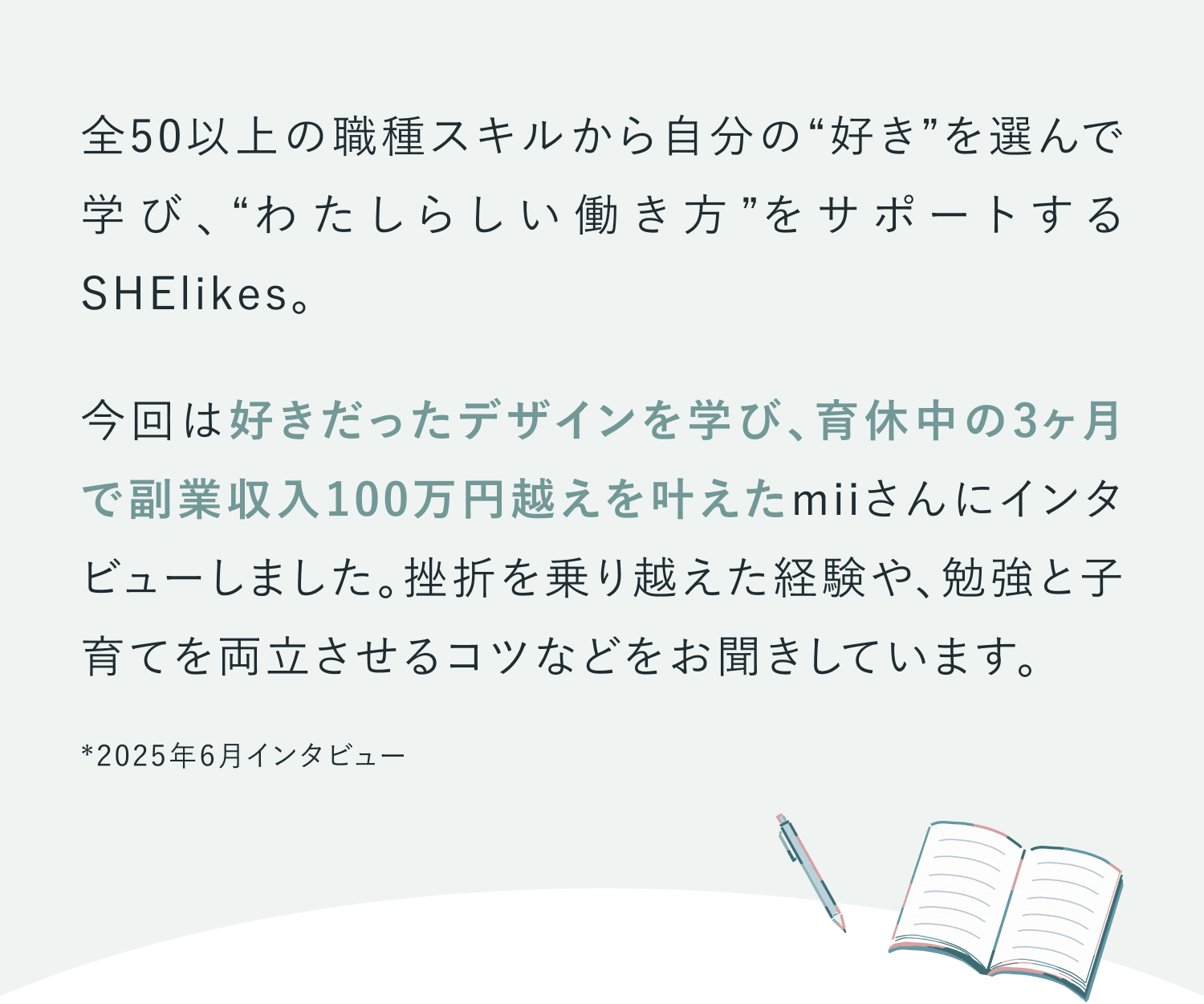 全50以上の職種スキルから自分の好きを選んで学び、わたしらしい働き方をサポートするSHEllikes。