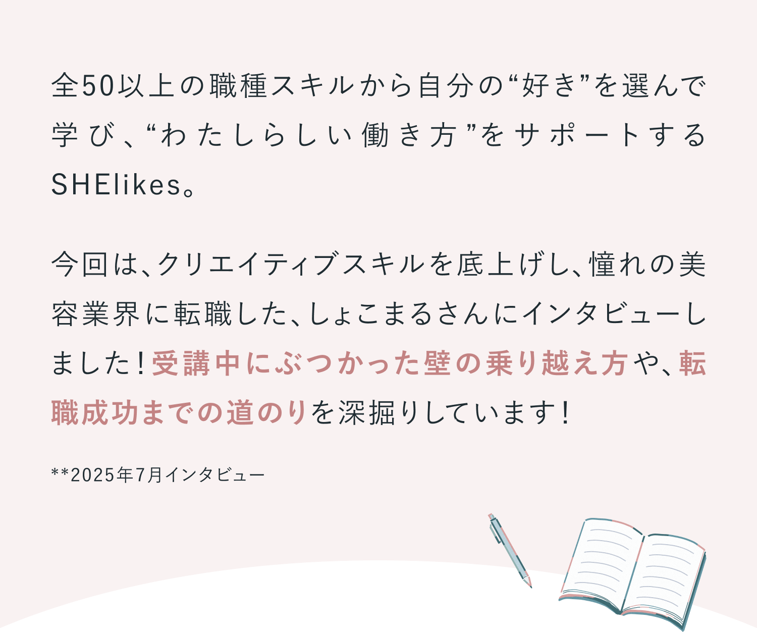 全50以上の職種スキルから自分の“好き”を選んで学び、“わたしらしい働き方”をサポートするSHElikes。