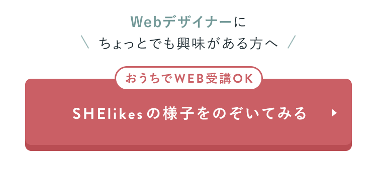 Webデザイナーにちょっとでも興味がある方へ