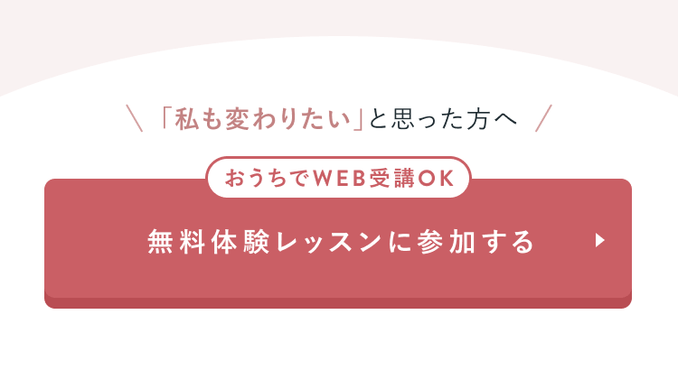 おうちでWEB受講OK
SHElikesの様子をのぞいてみる