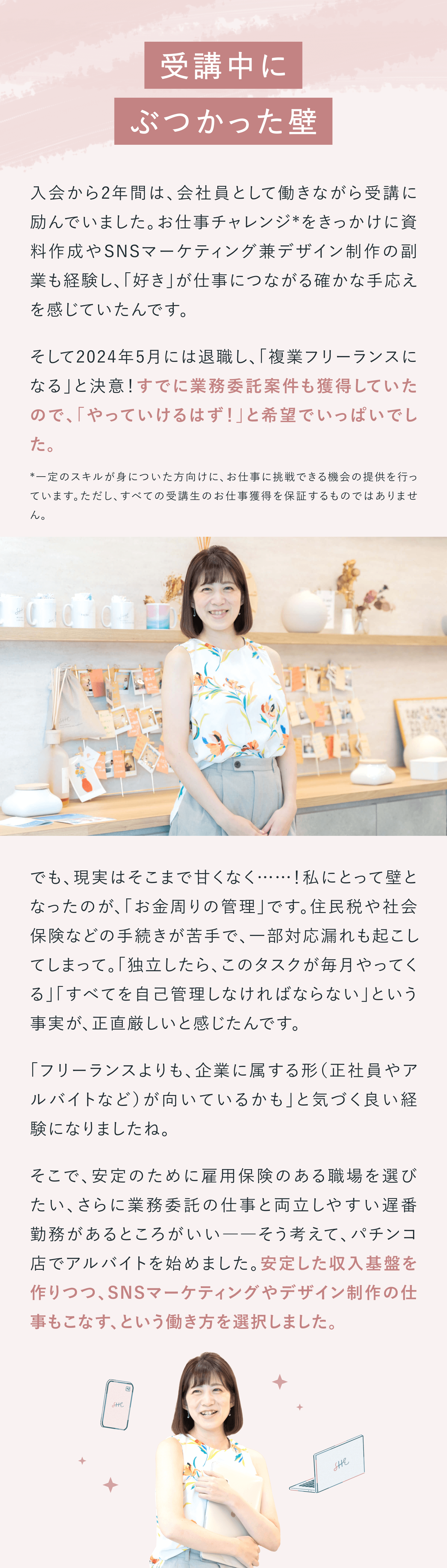 受講中にぶつかった壁