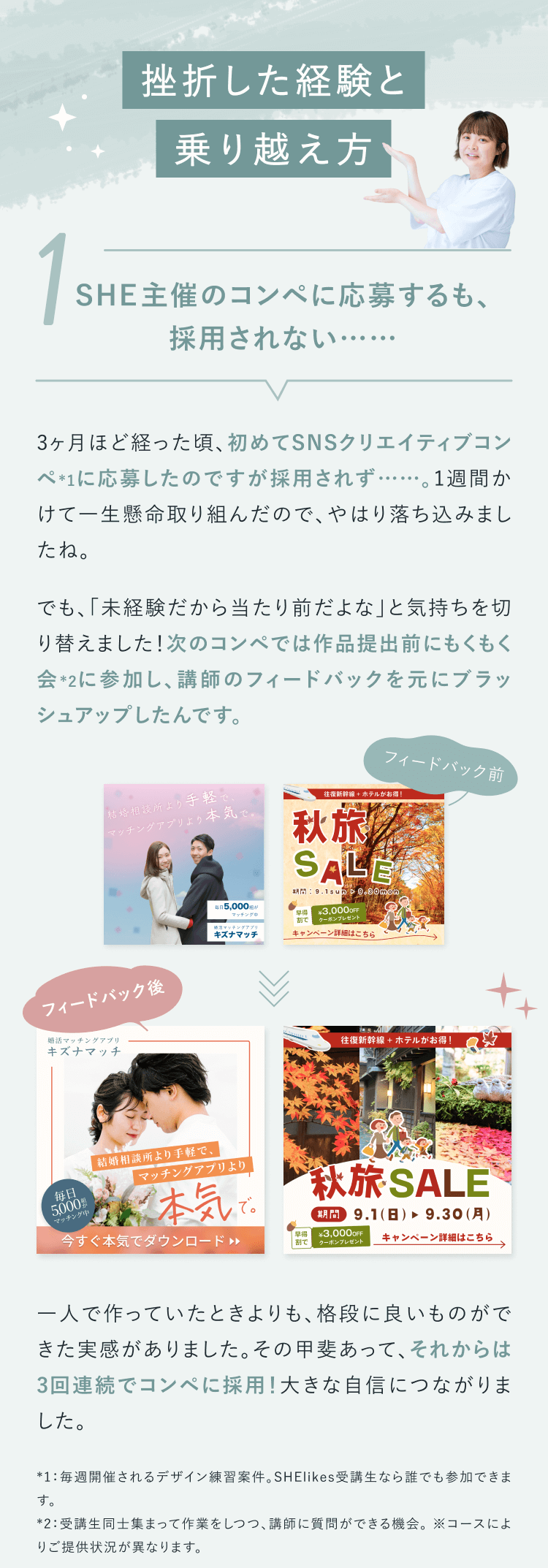 挫折した経験と乗り越え方