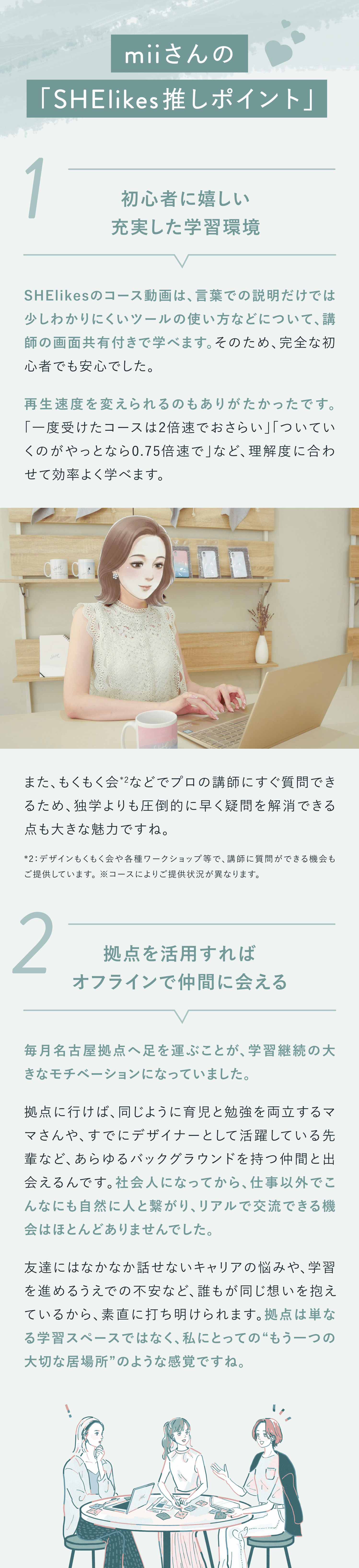 miiさんのSHElikes推しポイント