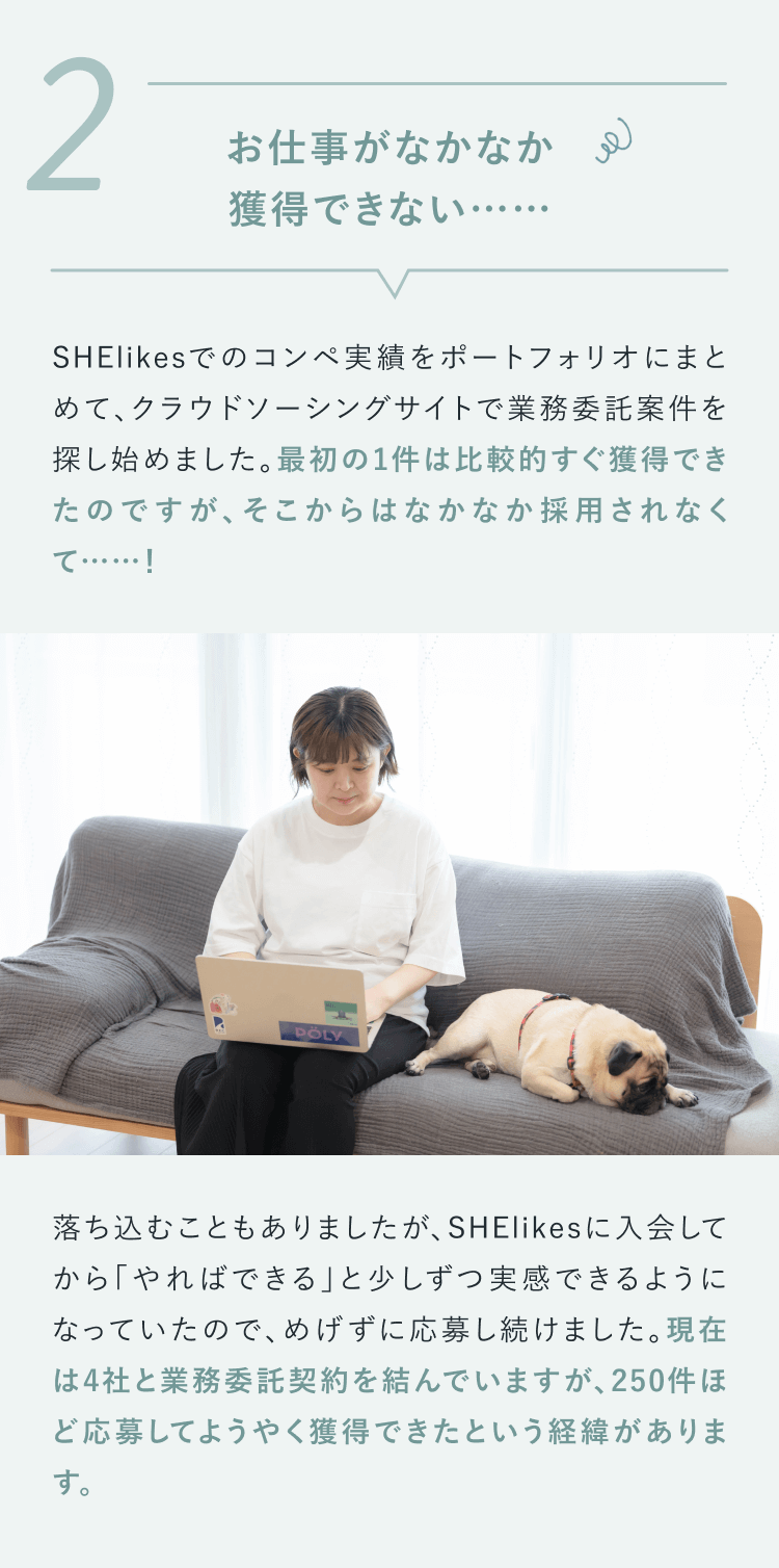 お仕事がなかなか獲得できない