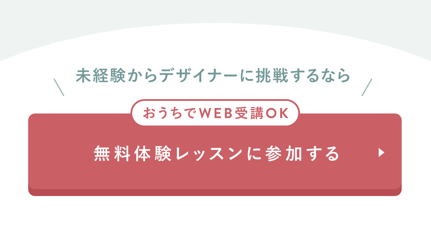 未経験からデザイナーに挑戦するなら