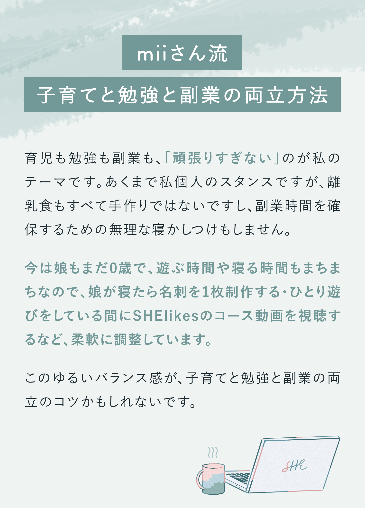 miiさん流子育てと勉強と副業の両立方法