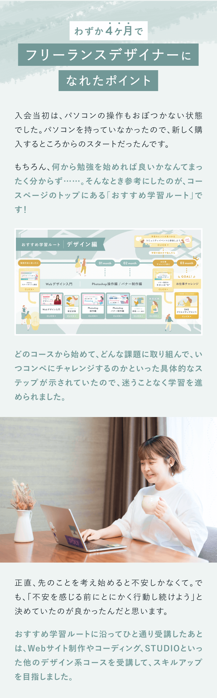 わずか4ヶ月でフリーランスデザイナーになれたポイント