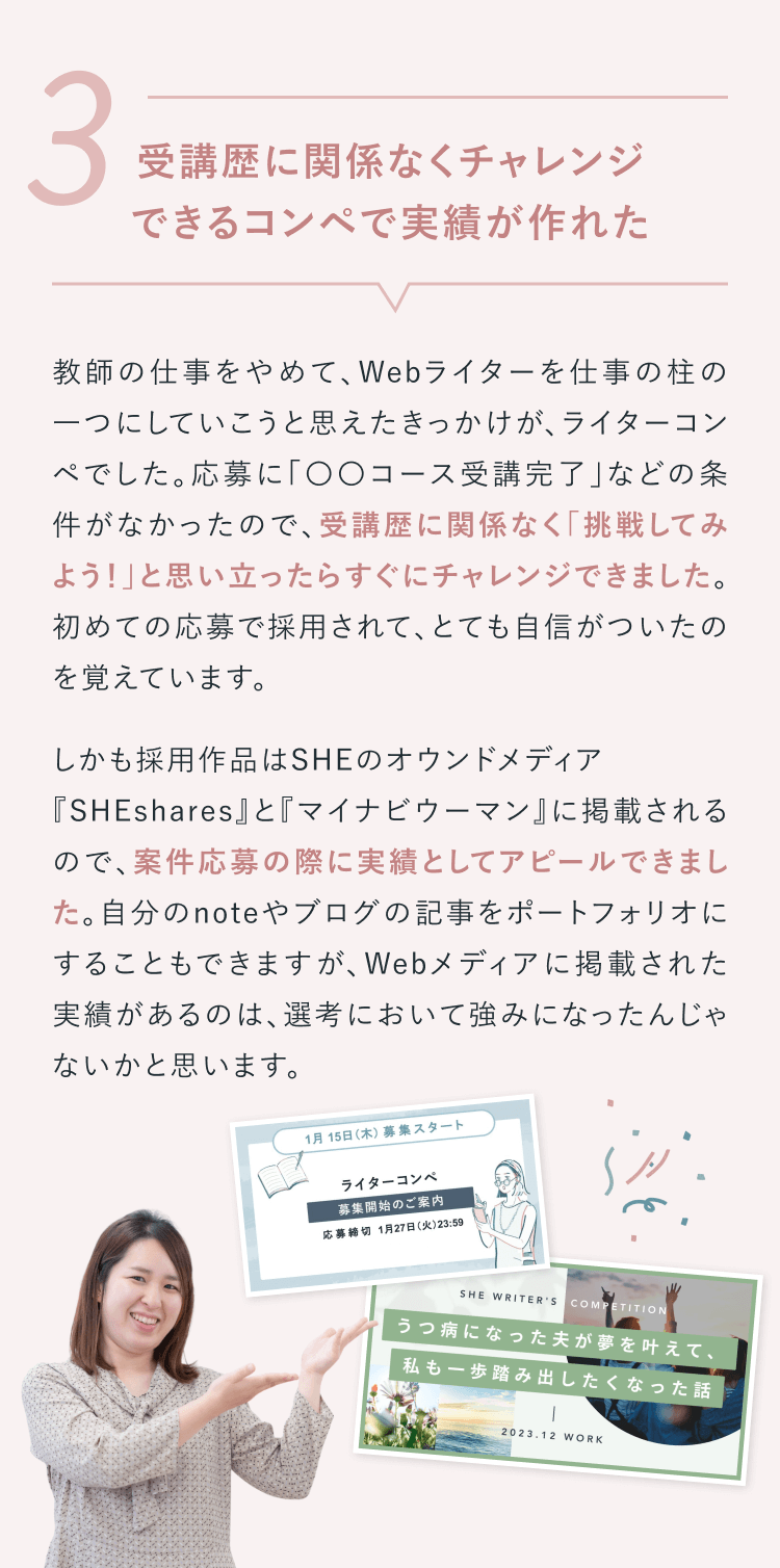 ③受講歴に関係なくチャレンジできるコンペで実績が作れた