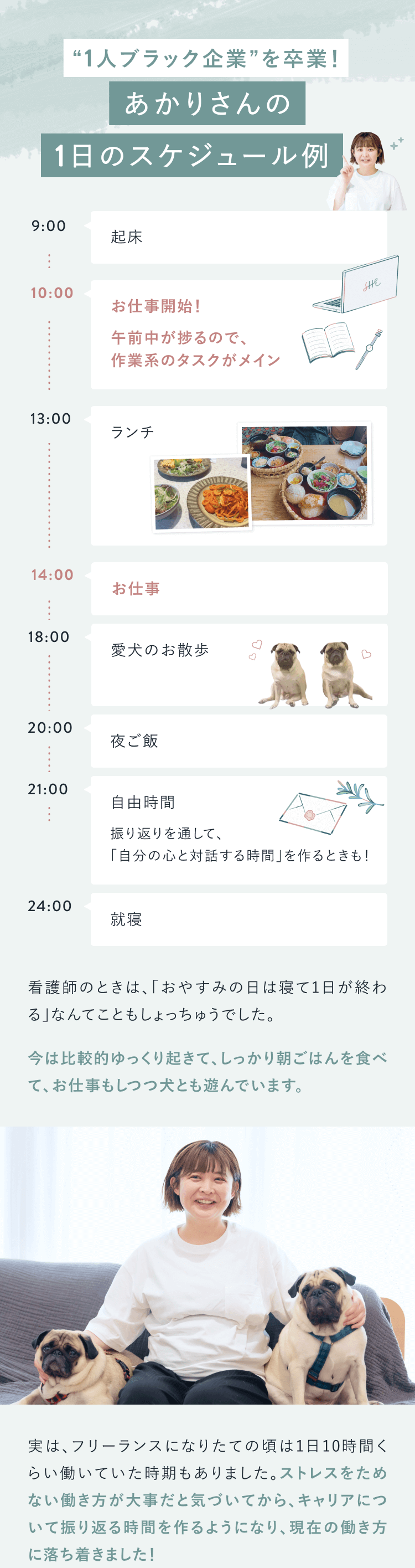 あかりさんの1日のスケジュール例