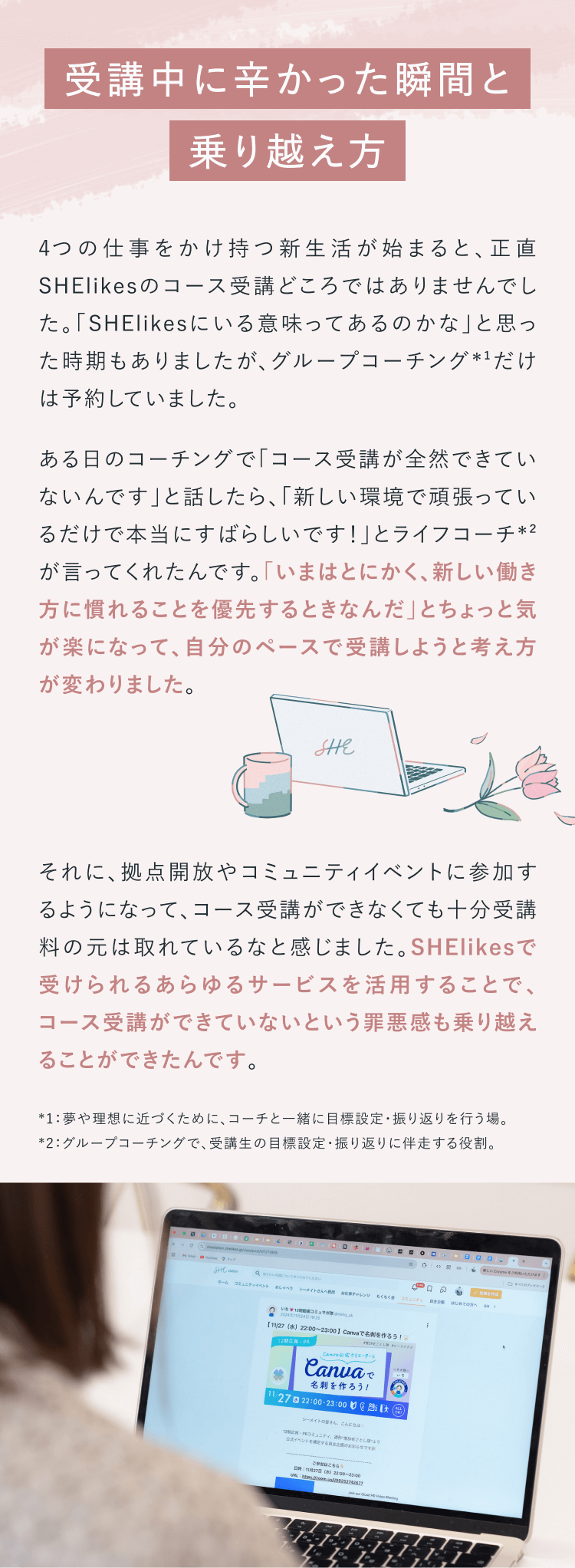 受講中に辛かった瞬間と乗り越え方