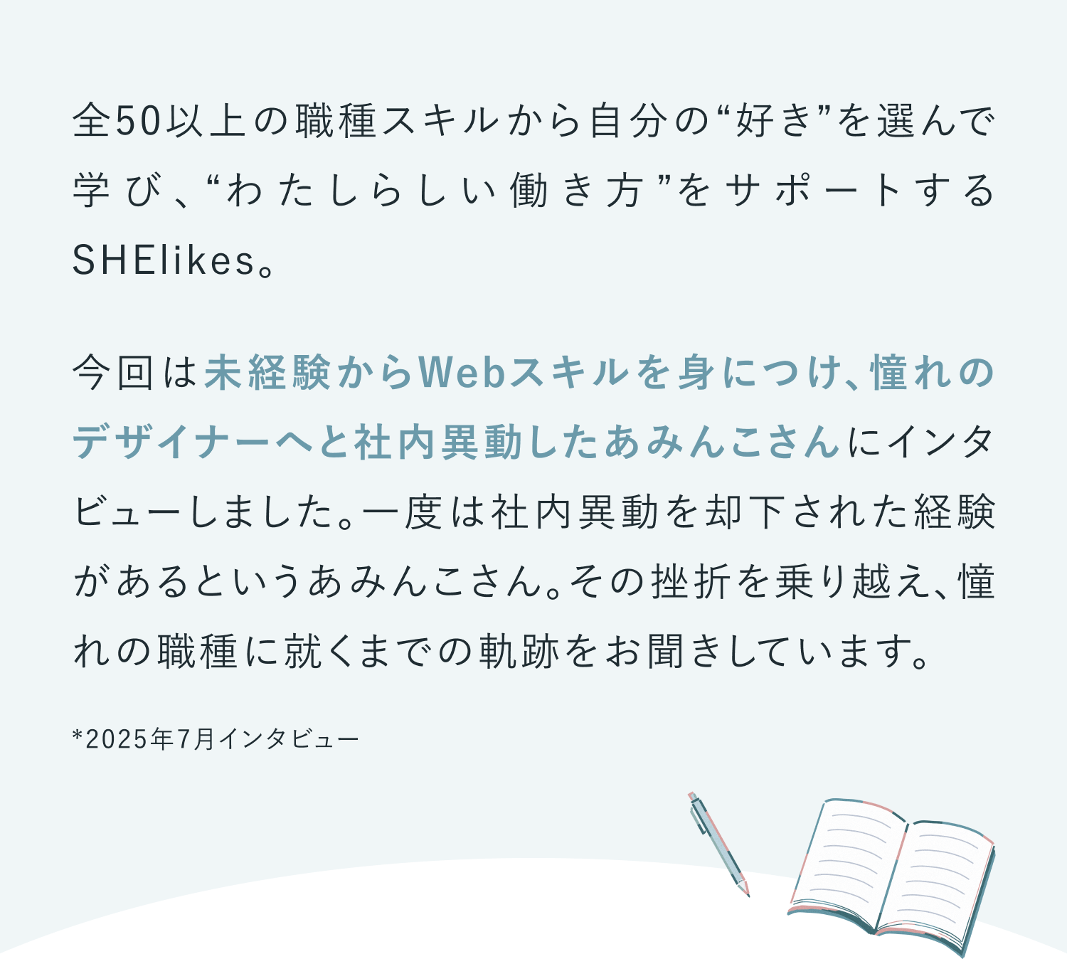 全50以上の職種スキルから自分の“好き”を選んで学び、“わたしらしい働き方”をサポートするSHElikes。