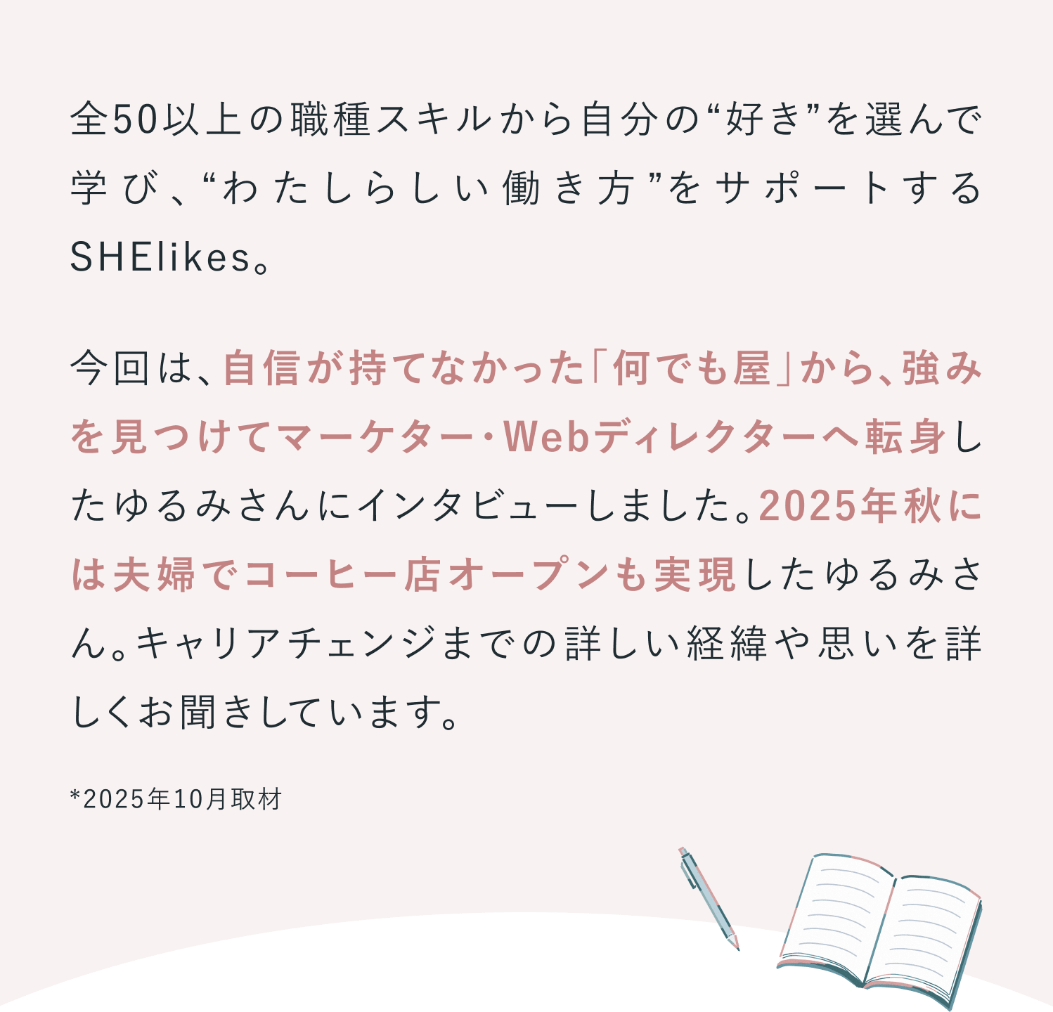 全50以上の職種スキルから自分の“好き”を選んで学び、“わたしらしい働き方”をサポートするSHElikes。