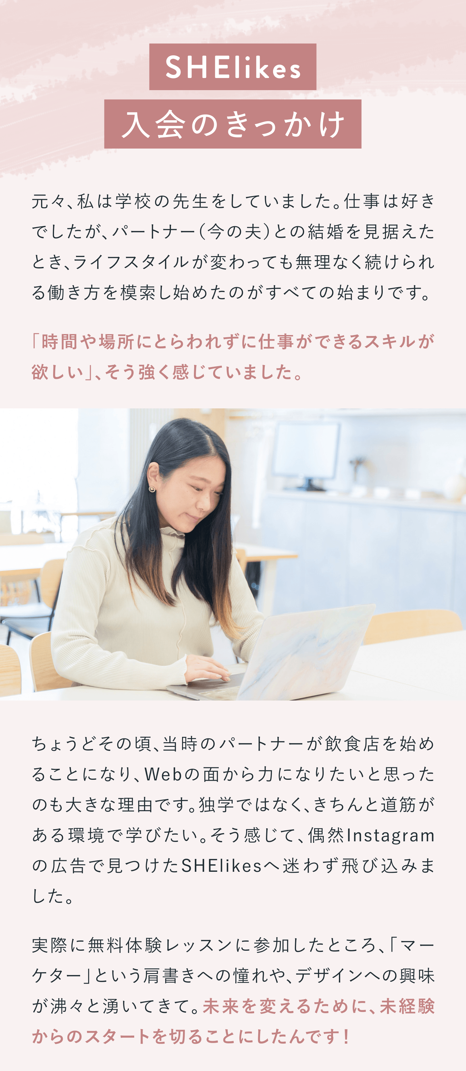 SHElikes入会のきっかけ