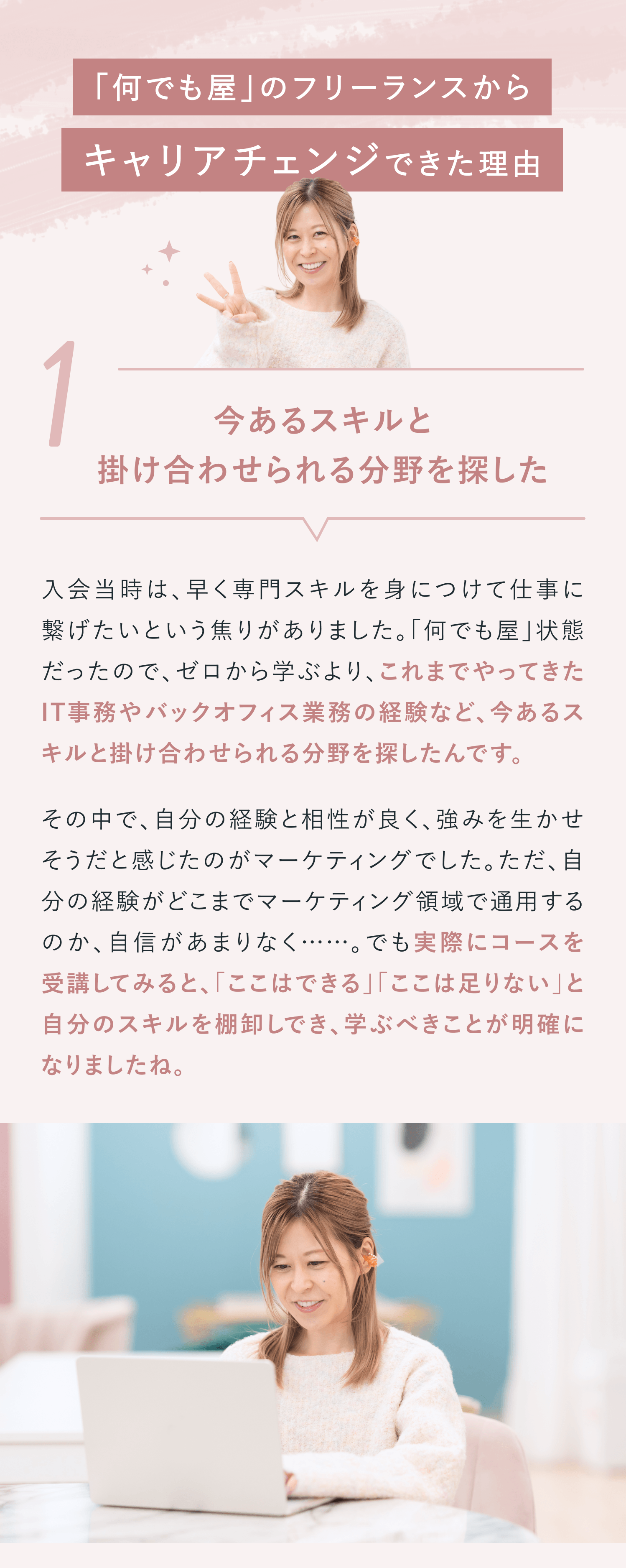 何でも屋のフリーランスからキャリアチェンジできた理由
1今あるスキルと掛け合わせられる分野を探した