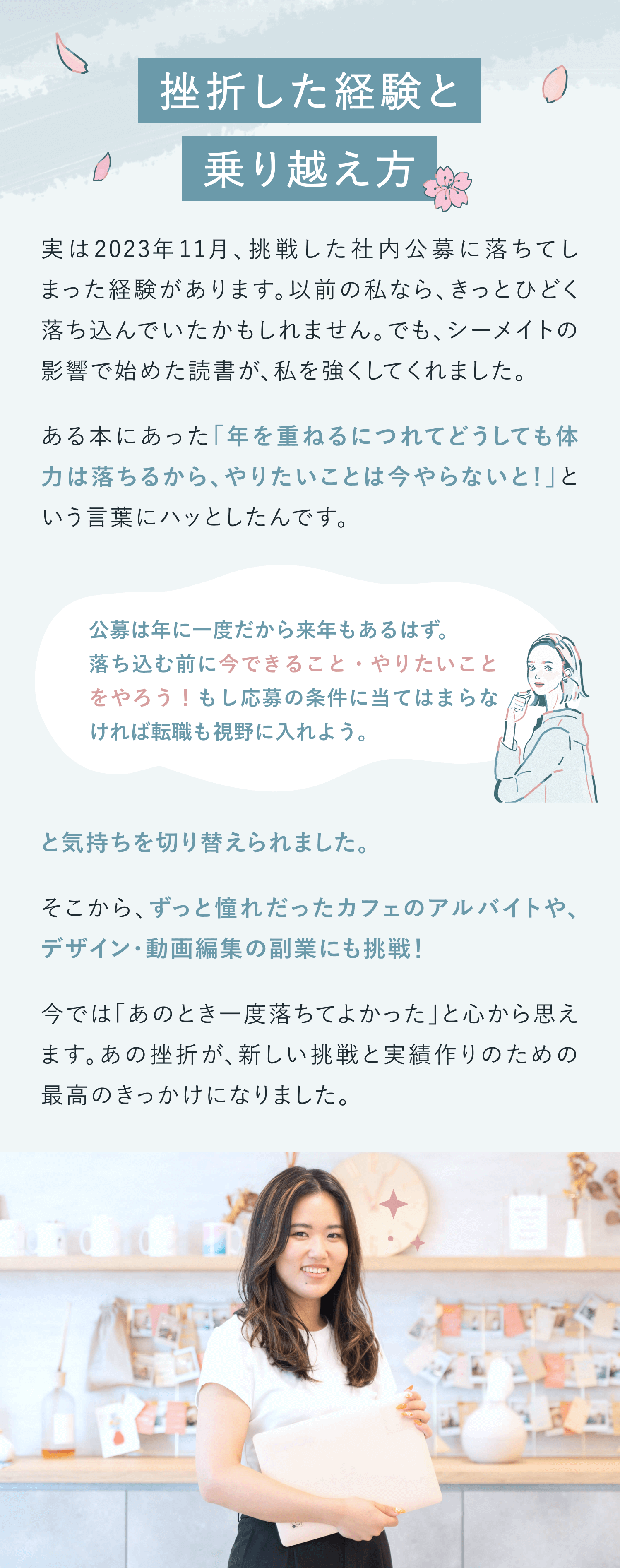 挫折した経験と乗り越え方