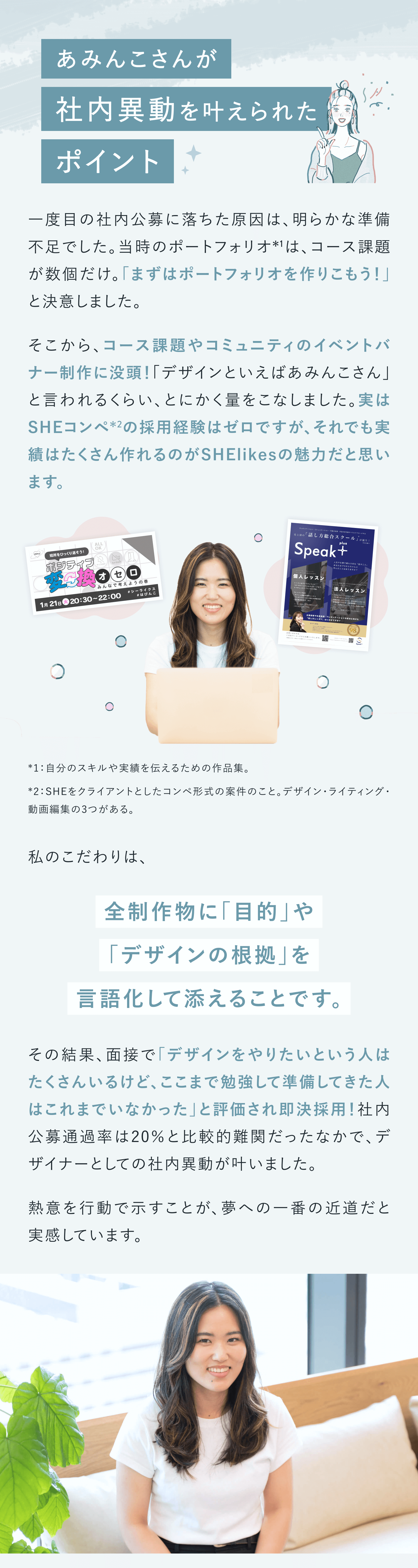 あみんこさんが社内異動を叶えられたポイント