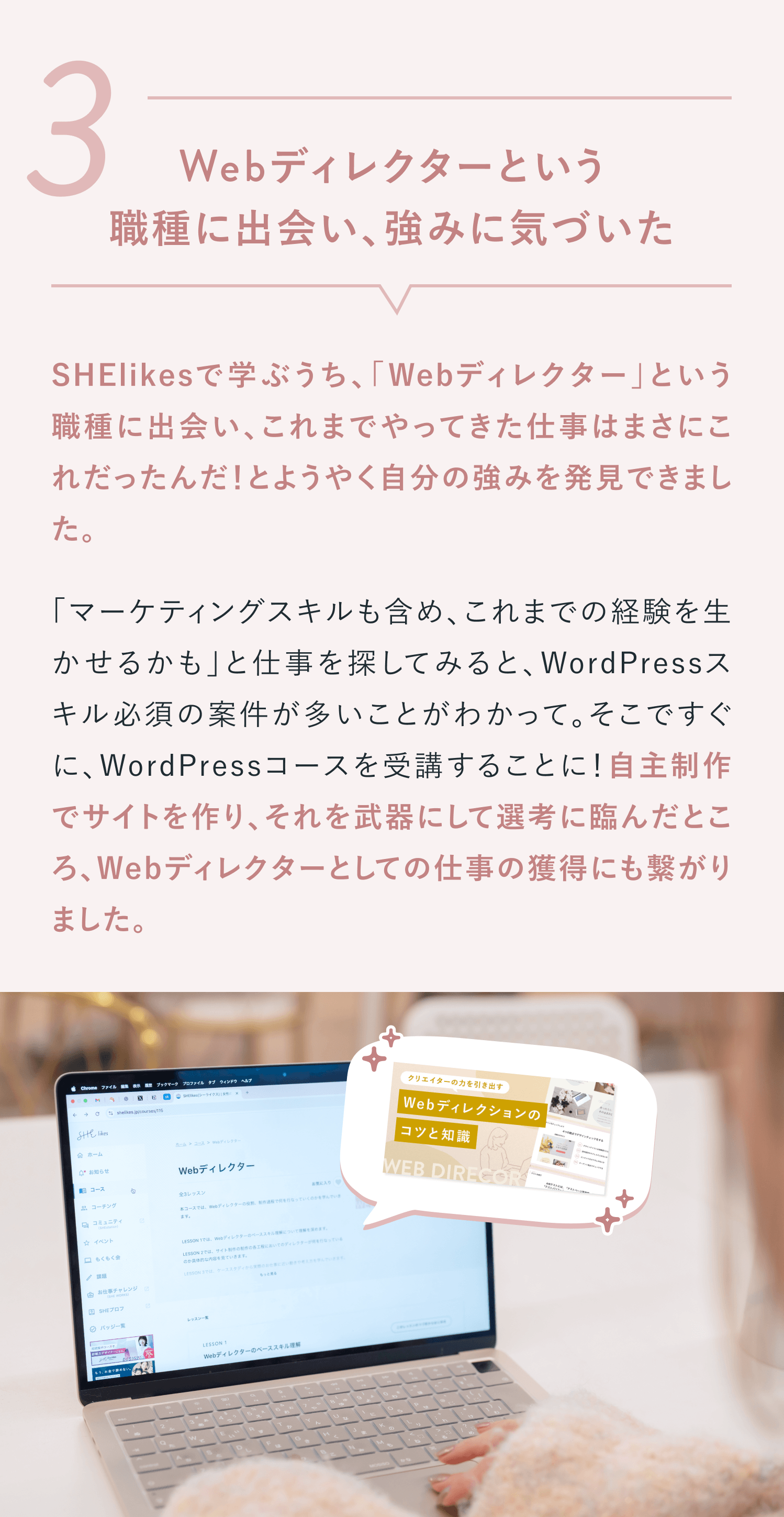3Webディレクターという職種に出会い、強みに気づいた