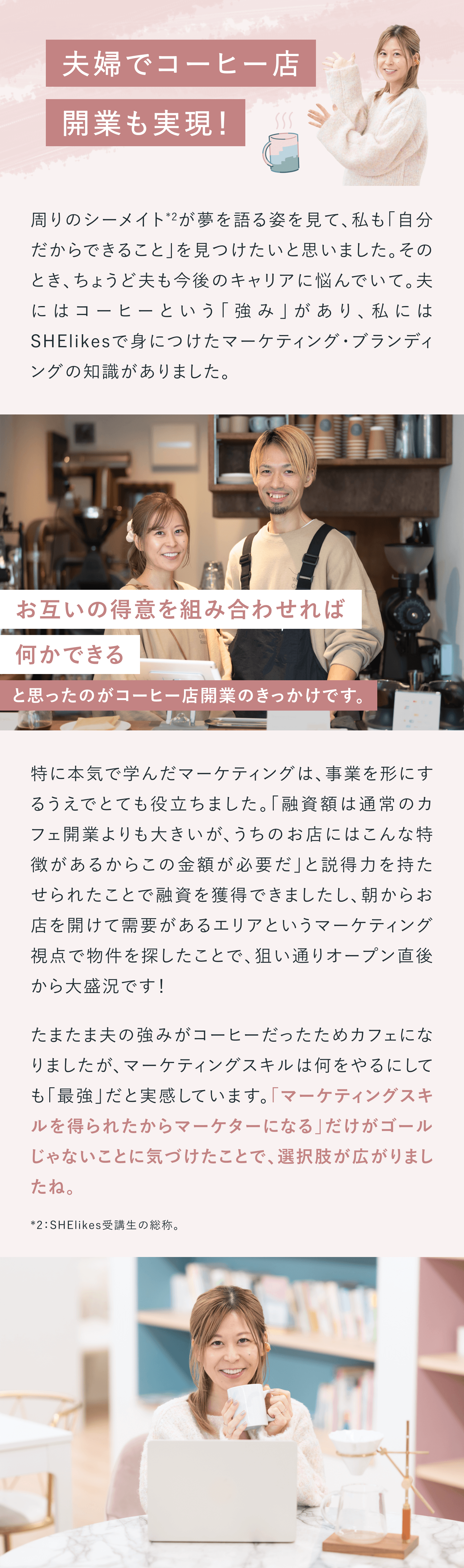 夫婦でコーヒー店開業も実現！