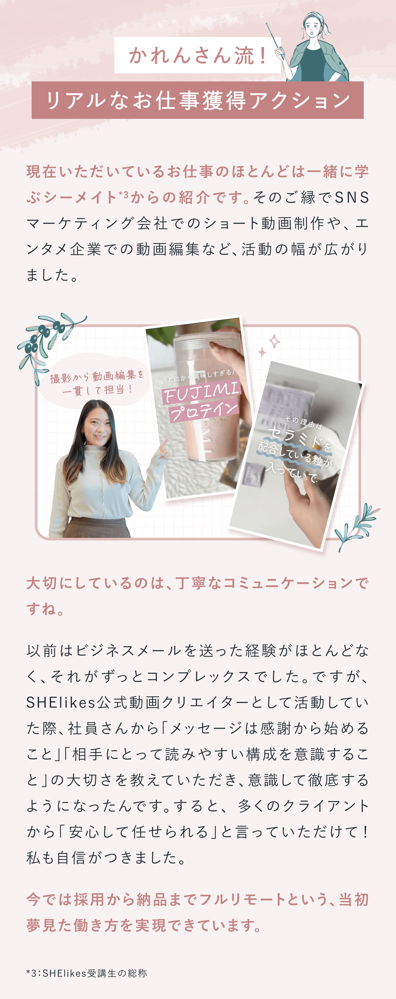 かれんさん流・リアルなお仕事獲得アクション