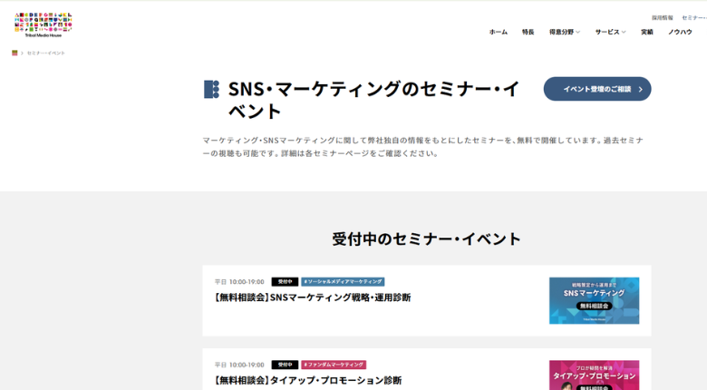 株式会社トライバルメディアハウス